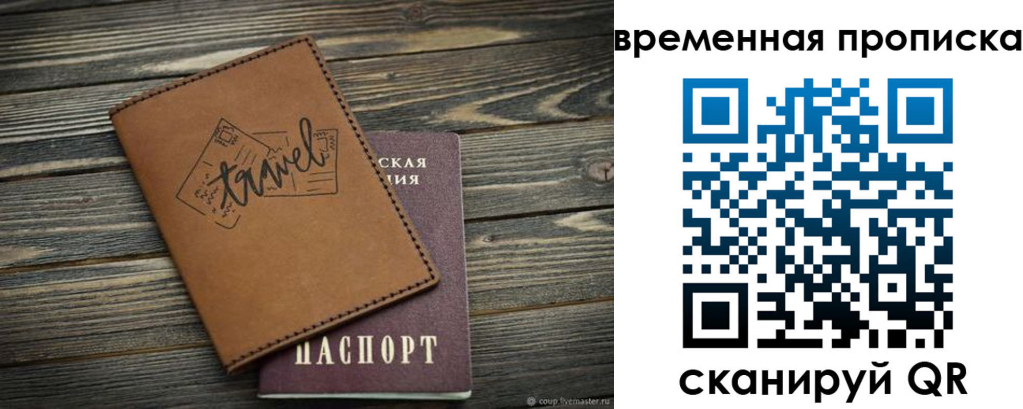 временная регистрация в квартире в Звенигово