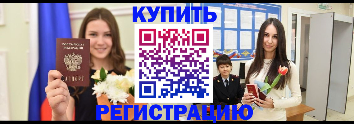 прописка ребенка в Звенигово
