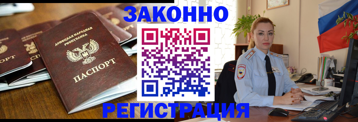 временная регистрация законно в Звенигово