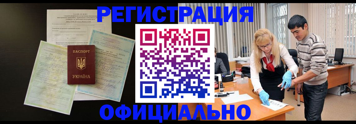 временная регистрация недорого в Звенигово