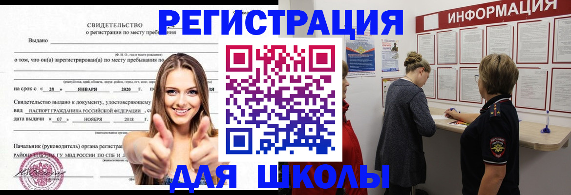прописка ребенка в Звенигово