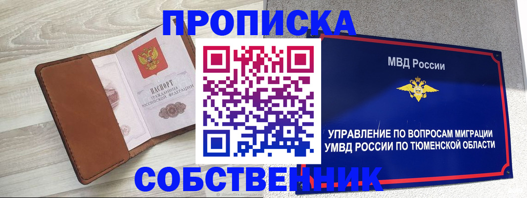 временная регистрация в Звенигово